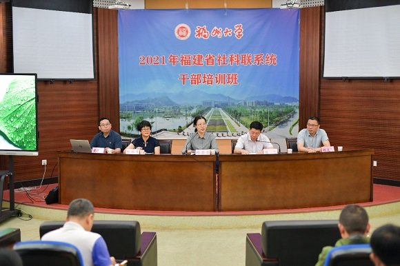 受福建省社科联委托