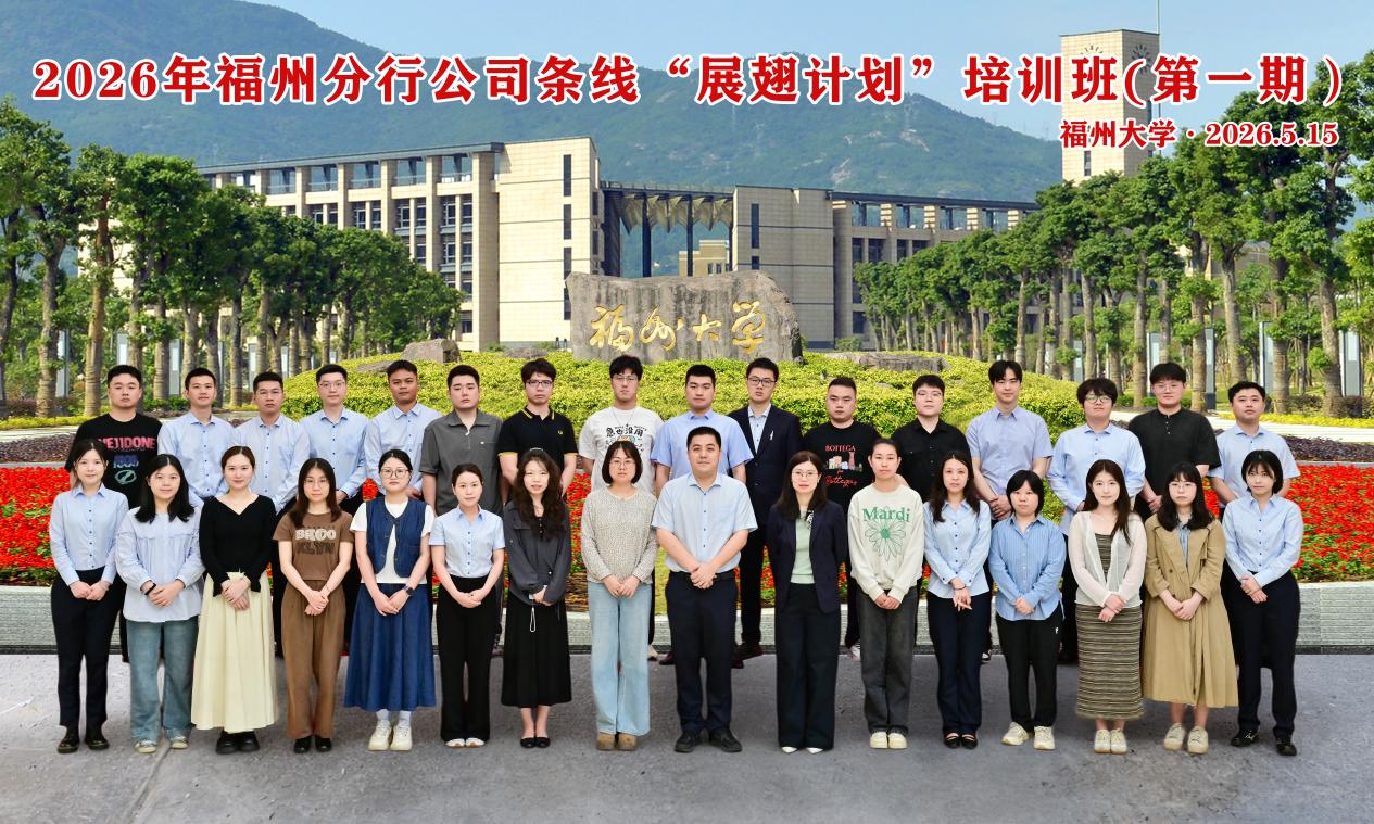 2026年福州分行欧宝电竞中文官网平