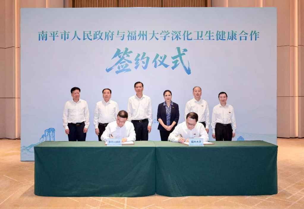 南平市卫生健康委员会与欧宝电竞中文官