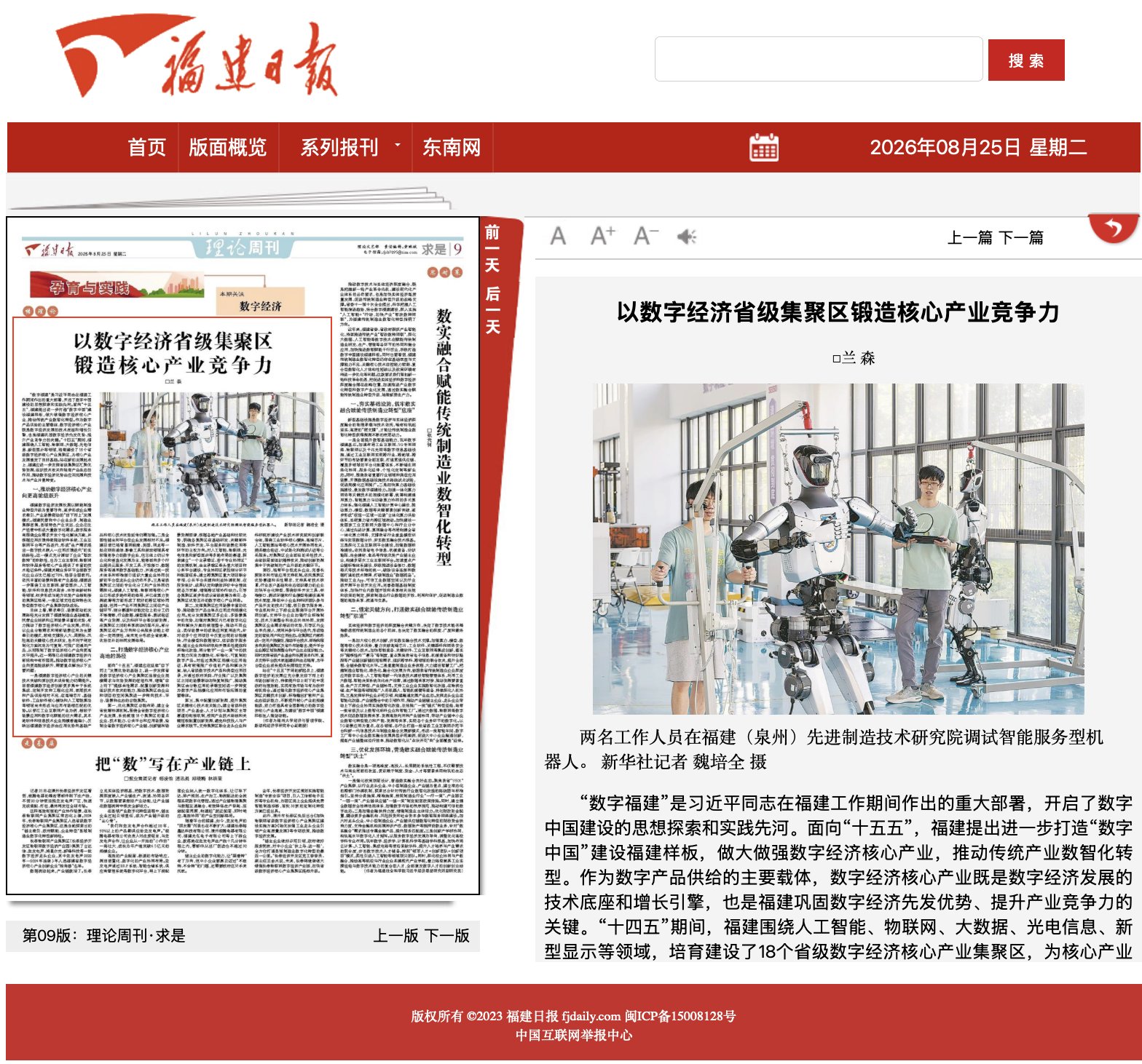 福建提出进一步打造“数字中国”建设福