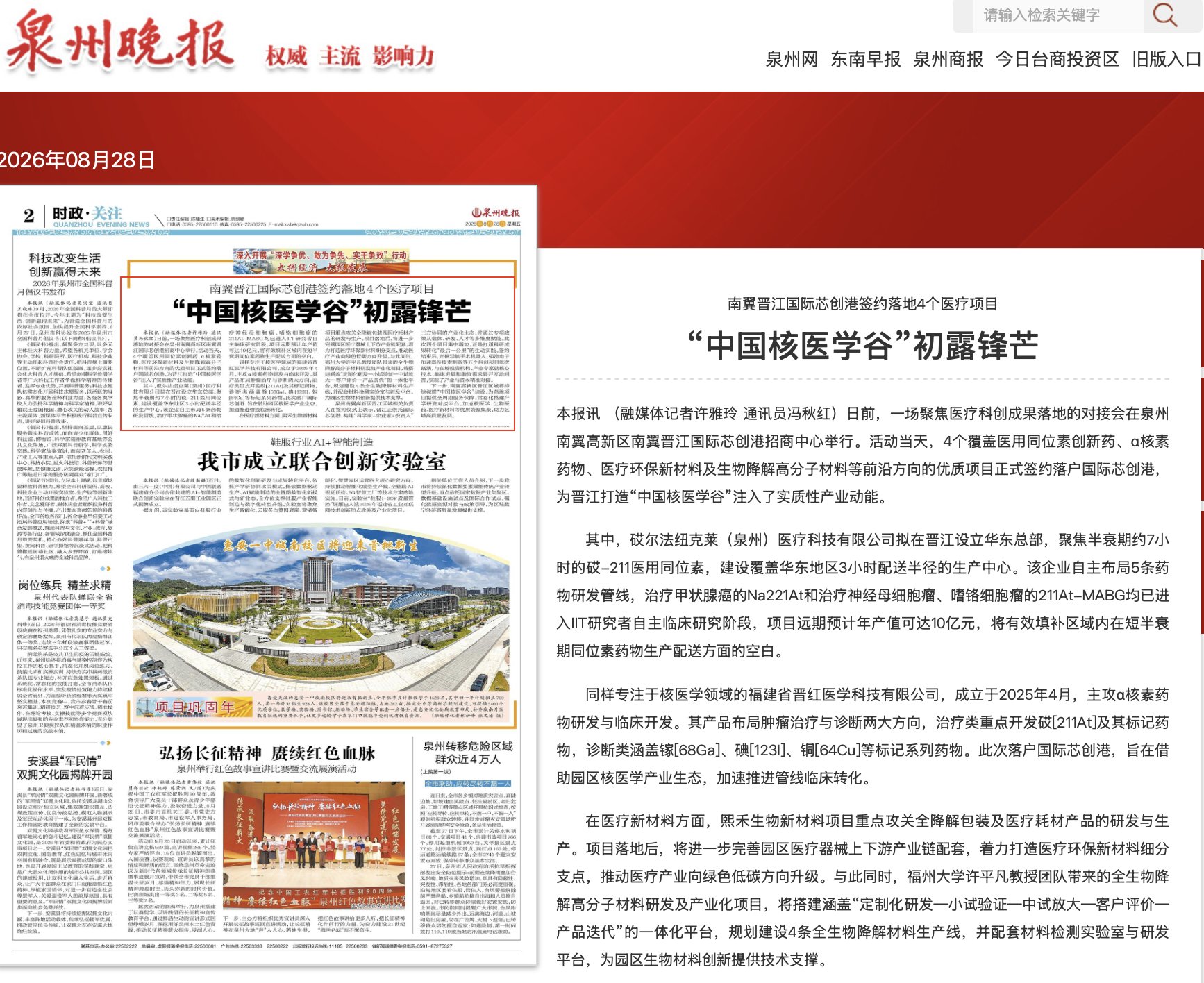 4个覆盖医用同位素创新药