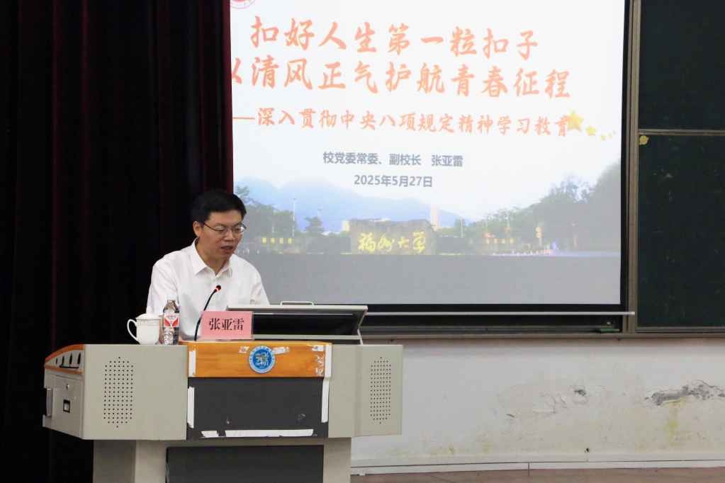 副校长张亚雷以“扣好人生第一粒扣子