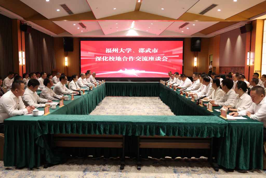 市政府召开深化校地合作交流座谈会