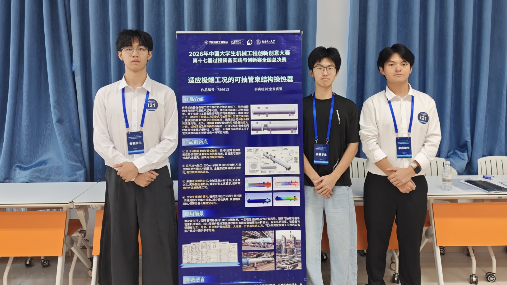 第十七届过程装备实践与创新赛全国总决